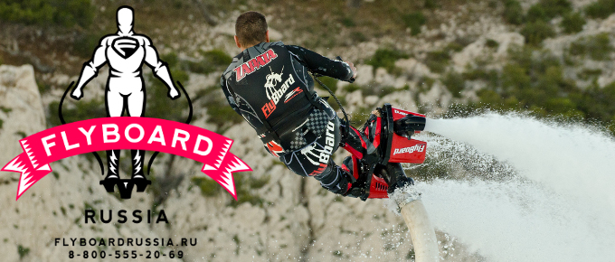 Flyboard 