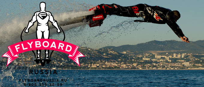 Flyboard 