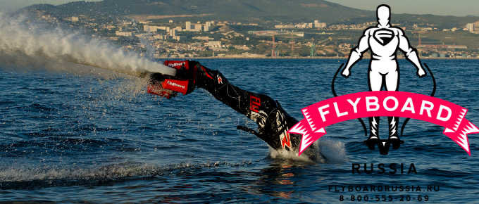 Flyboard 