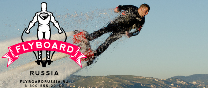Flyboard 