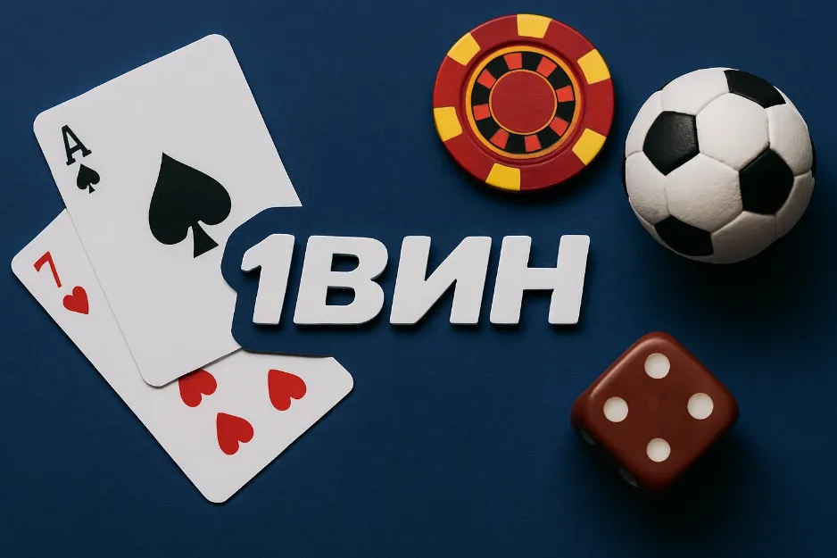 1вин